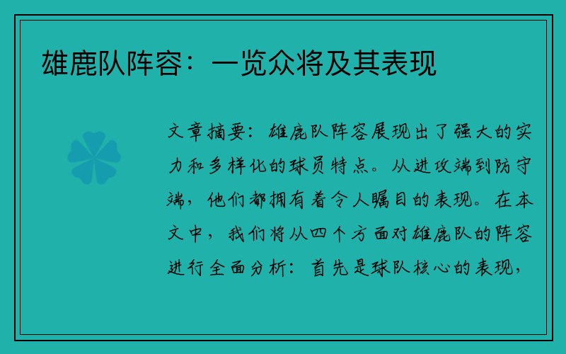 雄鹿队阵容：一览众将及其表现
