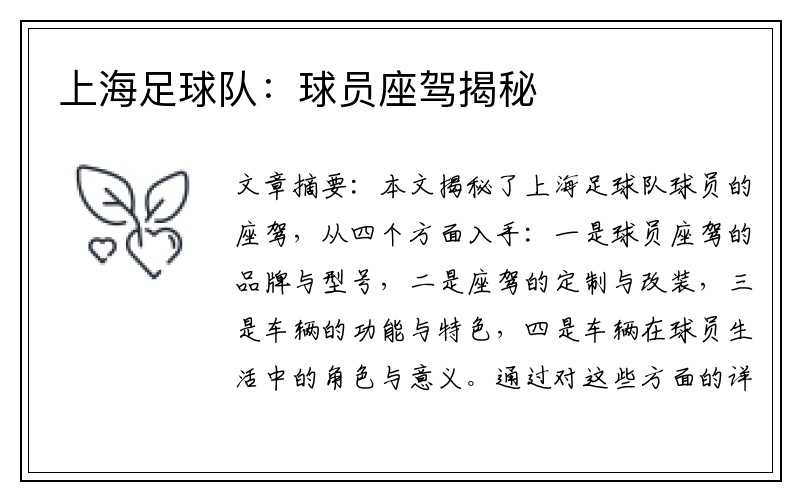 上海足球队：球员座驾揭秘