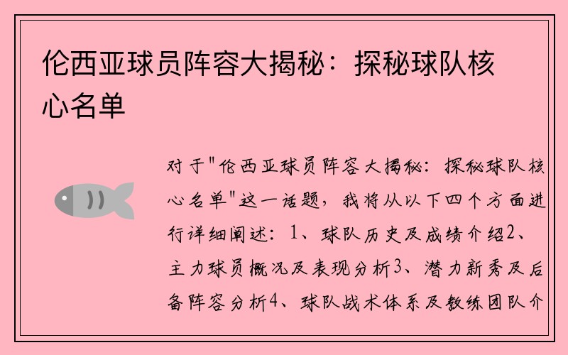 伦西亚球员阵容大揭秘：探秘球队核心名单
