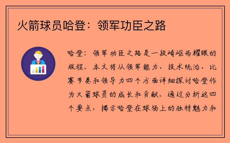 火箭球员哈登：领军功臣之路