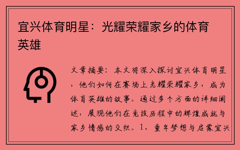 宜兴体育明星：光耀荣耀家乡的体育英雄