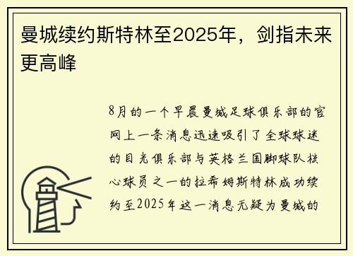 曼城续约斯特林至2025年，剑指未来更高峰