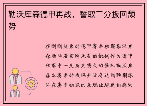勒沃库森德甲再战，誓取三分扳回颓势
