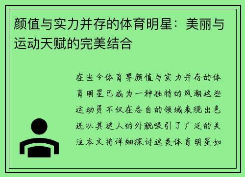 颜值与实力并存的体育明星：美丽与运动天赋的完美结合
